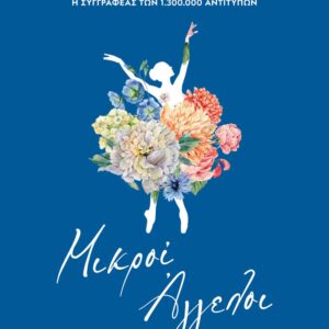 267900.jpg Μικροί άγγελοι