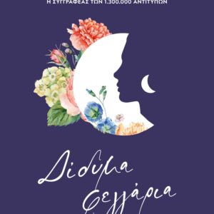 267903.jpg Δίδυμα φεγγάρια