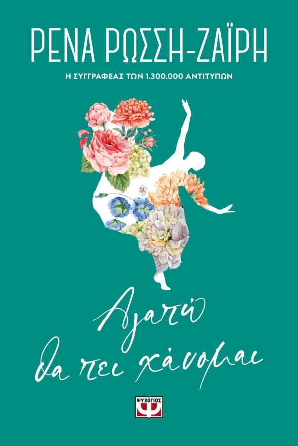 267905.jpg Αγαπώ θα πει χάνομαι