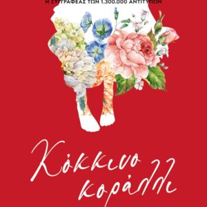 267908.jpg Κόκκινο κοράλλι
