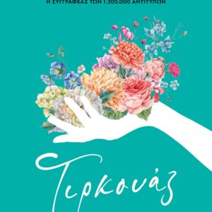 Τιρκουάζ