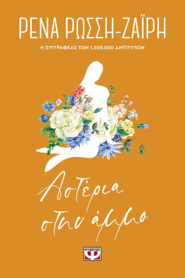 Αστέρια στην άμμο