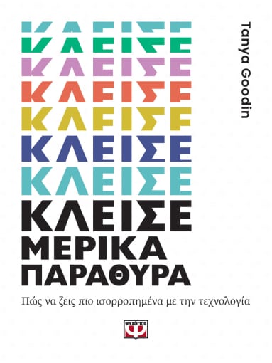 268067.jpg Κλείσε μερικά παράθυρα