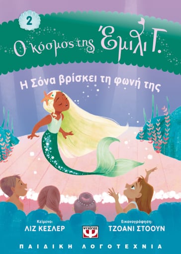 268082.jpg Η Σόνα βρίσκει τη φωνή της