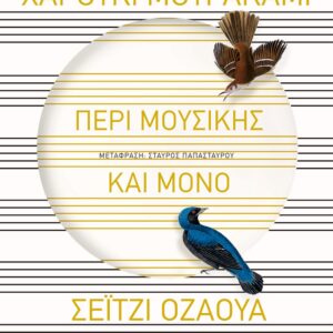 268548.jpg Περί μουσικής και μόνο