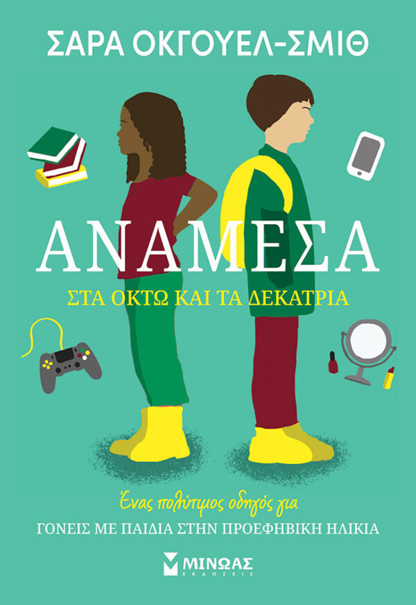 268693.jpg Ανάμεσα στα οκτώ και τα δεκατρία