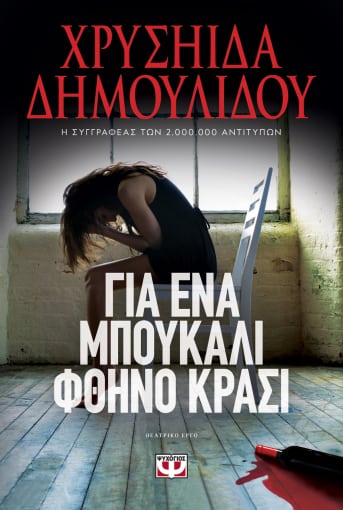 268881.jpg Για ένα μπουκάλι φθηνό κρασί
