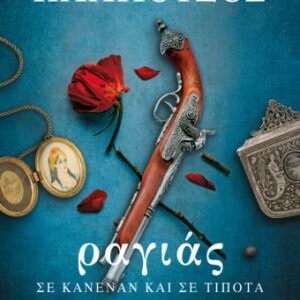 268882.jpg Ραγιάς. Σε κανέναν και σε τίποτα