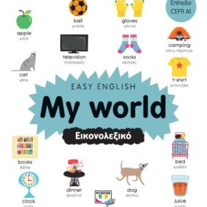 Easy English: My world. Εικονολεξικό