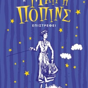 269312.jpg Η Μαίρη Πόπινς επιστρέφει