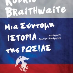 270769.jpg Μια σύντομη ιστορία της Ρωσίας