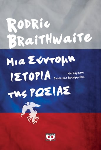 270769.jpg Μια σύντομη ιστορία της Ρωσίας