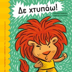 270775.jpg Δε χτυπάω!
