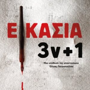 271232.jpg Εικασία 3ν+1