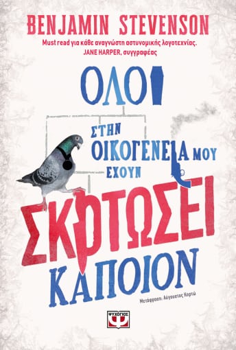 271238.jpg Όλοι στην οικογένειά μου έχουν σκοτώσει κάποιον