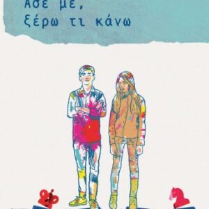 271259.jpg Άσε με, ξέρω τι κάνω