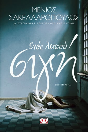 271667.jpg Ενός λεπτού σιγή