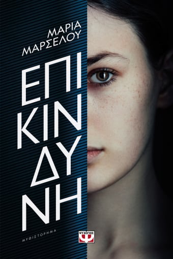 271669.jpg Επικίνδυνη