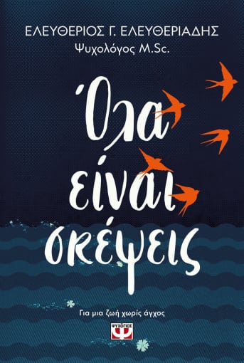 271673.jpg Όλα είναι σκέψεις