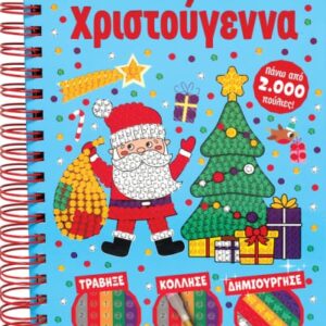 271810.jpg Λαμπερές δημιουργίες: Χριστούγεννα