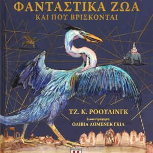 272353.jpg Φανταστικά ζώα και που βρίσκονται