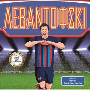 272355.jpg Λεβαντόφσκι