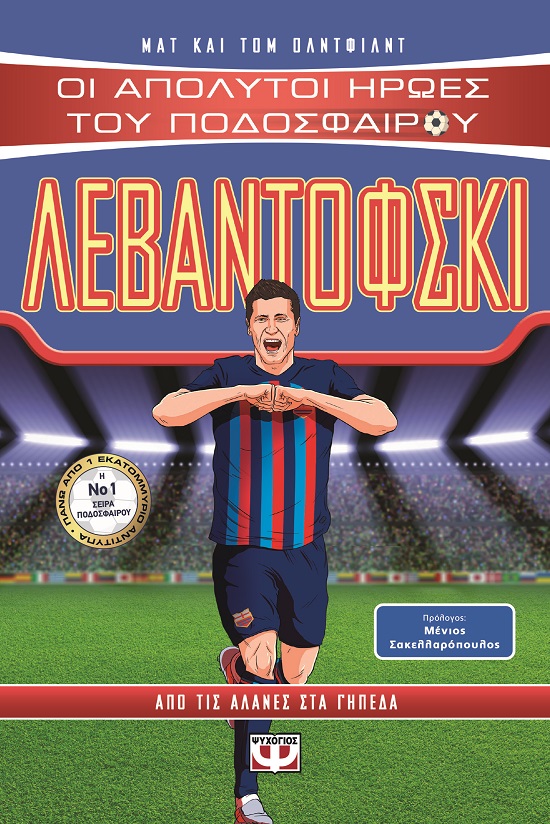 272355.jpg Λεβαντόφσκι
