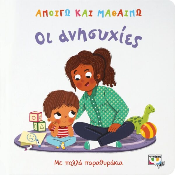 272452.jpg Οι ανησυχίες