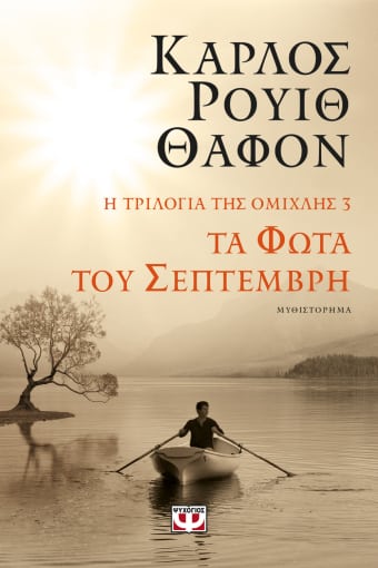 272802.jpg Τα φώτα του Σεπτέμβρη