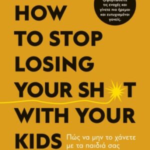 How to stop losing your sh*it with your kids