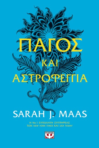 272809.jpg Πάγος και αστροφεγγιά
