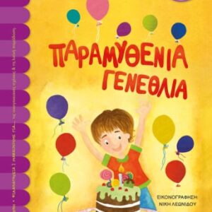 272816.jpg Παραμυθένια γενέθλια