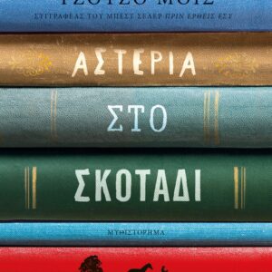274600.jpg Αστέρια στο σκοτάδι