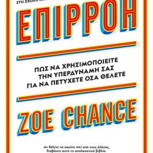 Επιρροή