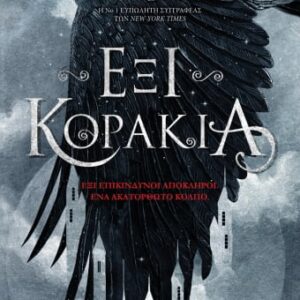 Έξι κοράκια