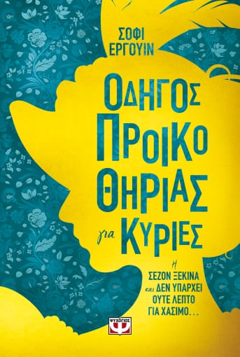 274907.jpg Οδηγός προικοθηρίας για κυρίες