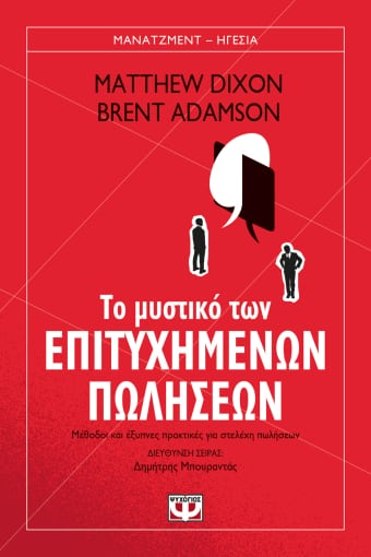 274912.jpg Το μυστικό των επιτυχημένων πωλήσεων