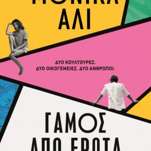 275407.jpg Γάμος από έρωτα