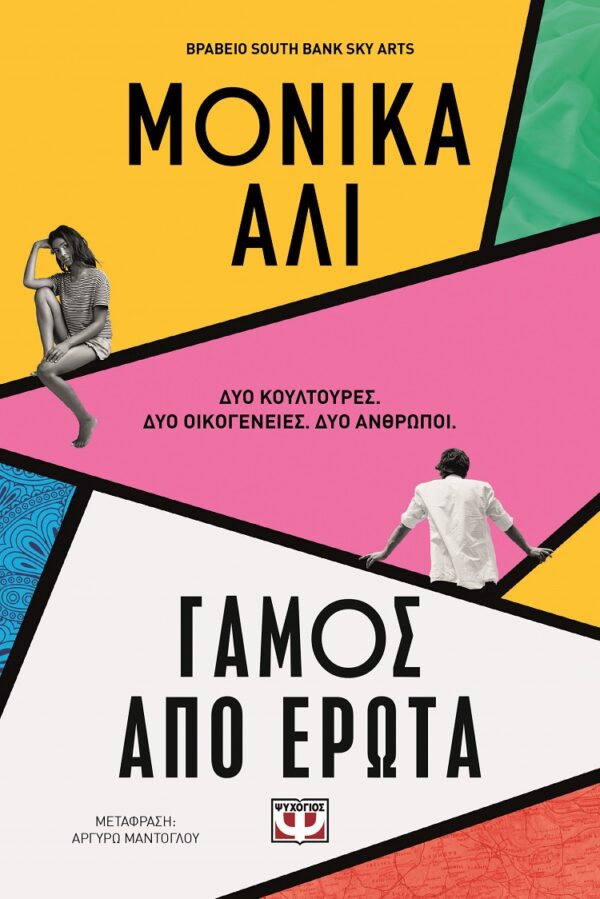 275407.jpg Γάμος από έρωτα