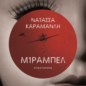 275409.jpg Μίραμπελ