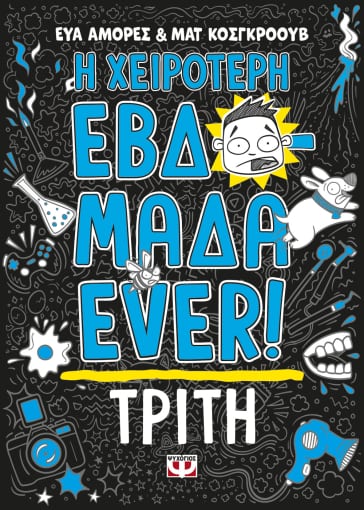 275415.jpg Η χειρότερη εβδομάδα ever!: Τρίτη