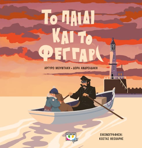 275416.jpg Το παιδί και το φεγγάρι