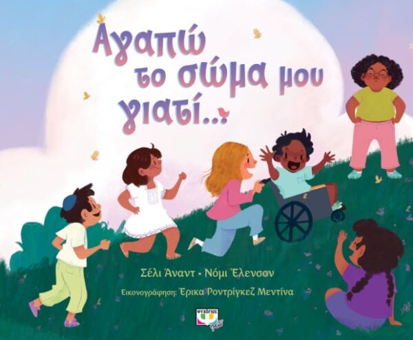 275417.jpg Αγαπώ το σώμα μου γιατί...