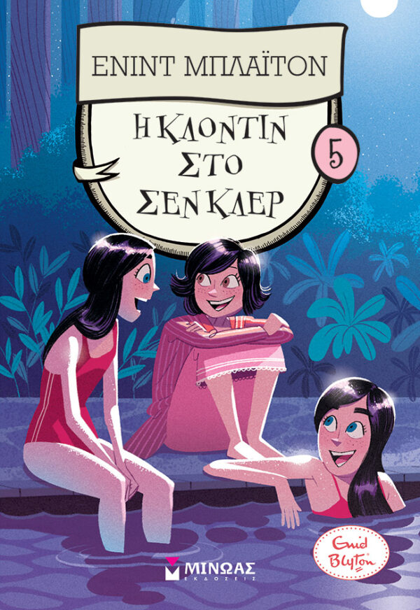 275581.jpg Η Κλοντίν στο Σεν Κλερ