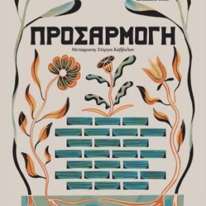 275838.jpg Προσαρμογή
