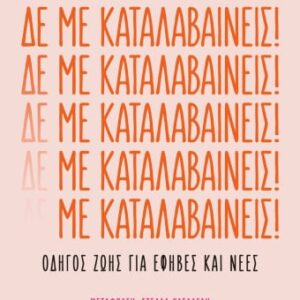 275842.jpg Δε με καταλαβαίνεις!