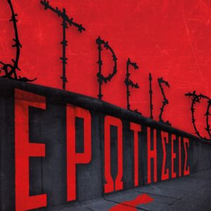 Τρεις ερωτήσεις