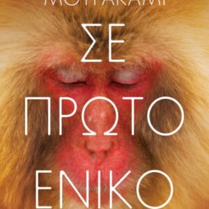 276159.jpg Σε πρώτο ενικό