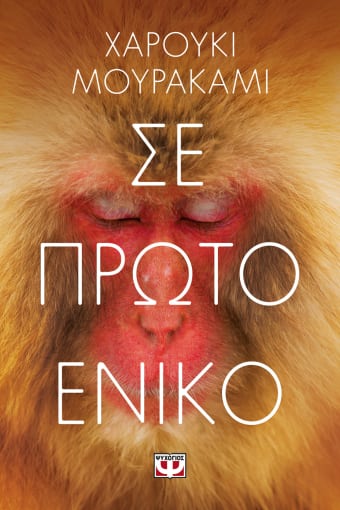 276159.jpg Σε πρώτο ενικό