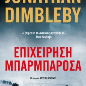 276166.jpg Επιχείρηση Μπαρμπαρόσα